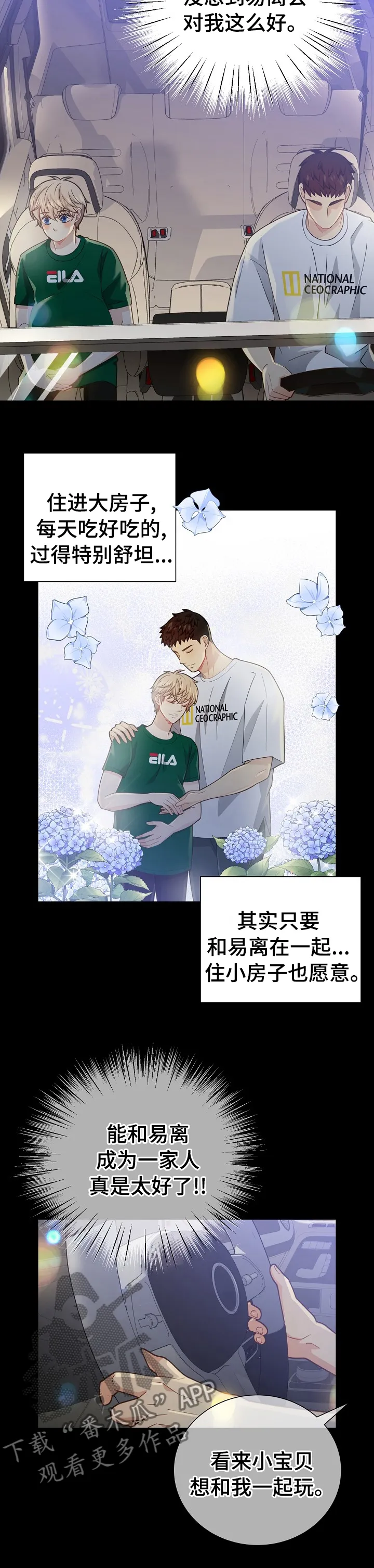第138章：【番外】期待7