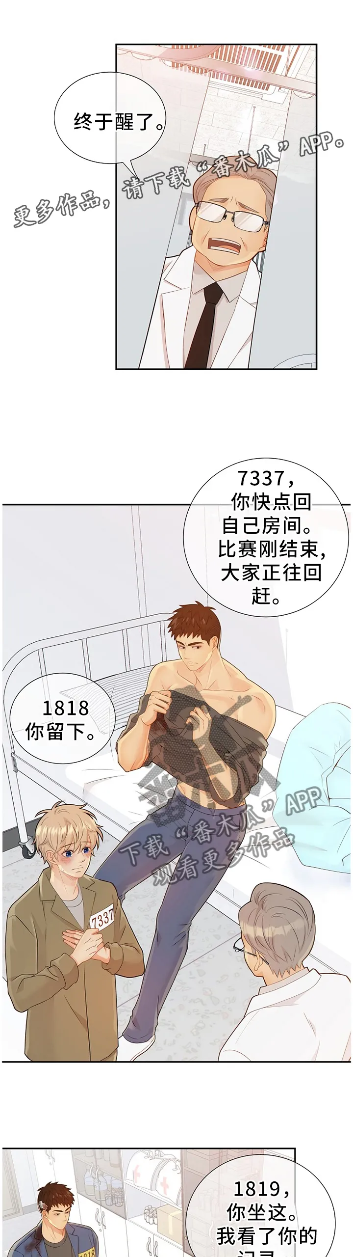 蓝色监狱漫画西班牙漫画,第94章：温暖的梦境14图