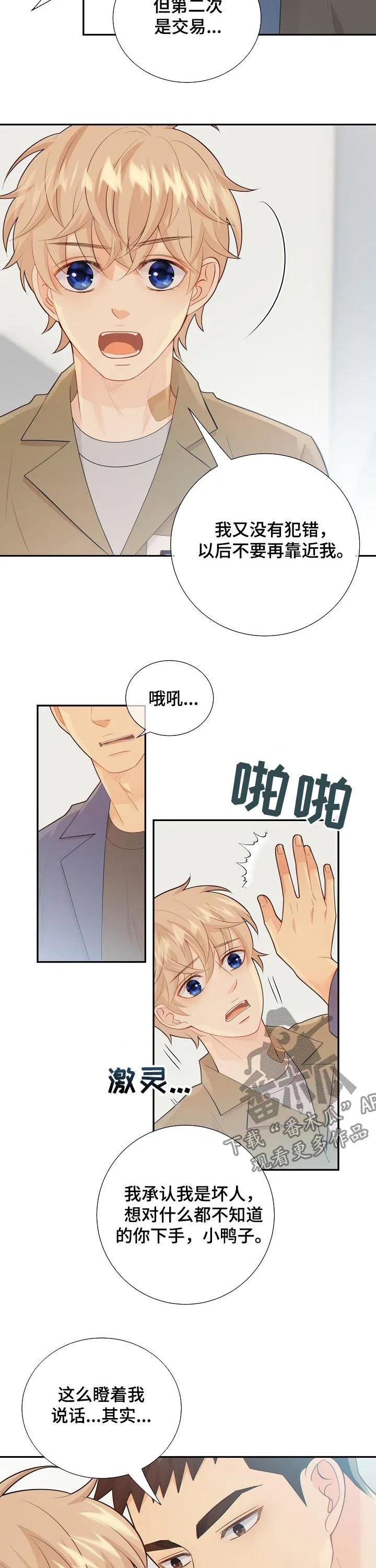 阿尔法监狱漫画漫画,第103章：又心动了10图