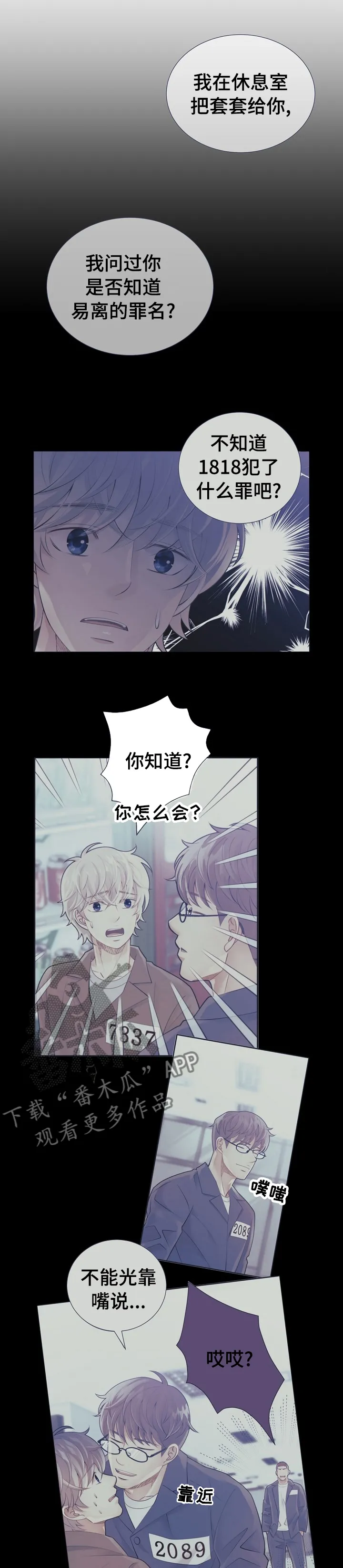 阿尔法监狱漫画漫画,第117章：1818入狱的原因？7图