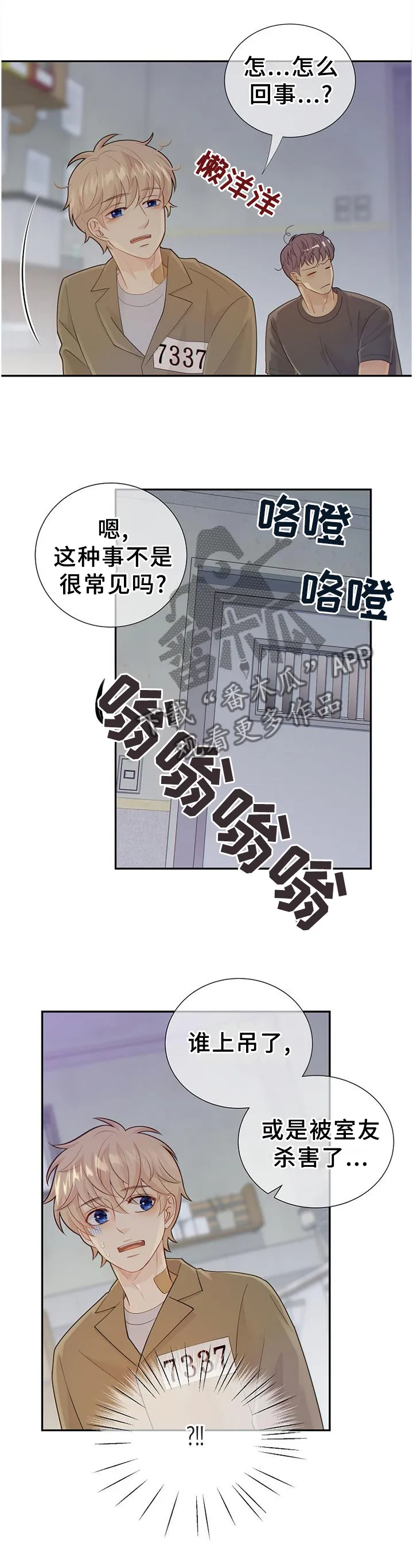 阿尔法监狱漫画漫画,第106章：纠结9图