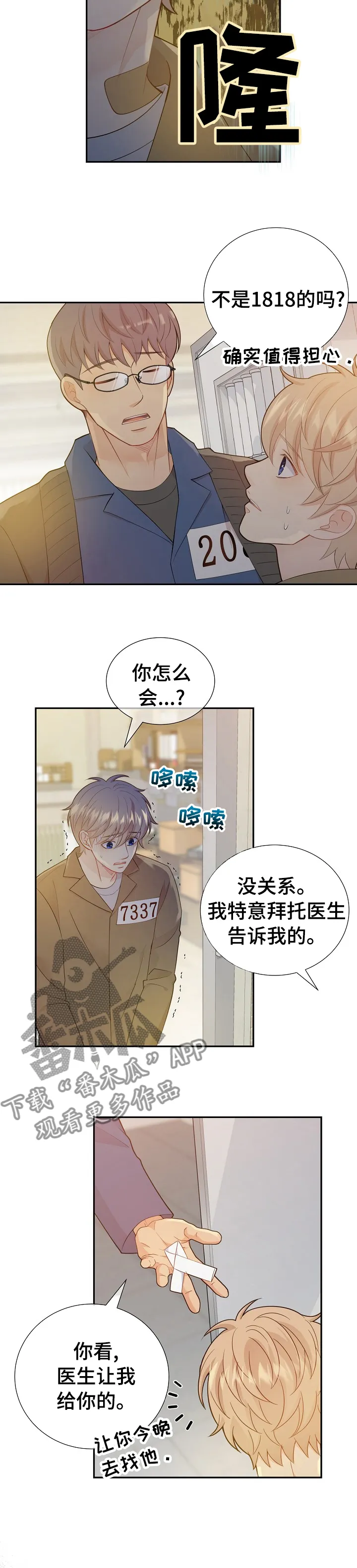 阿尔法监狱漫画漫画,第116章：到医务室的目的3图