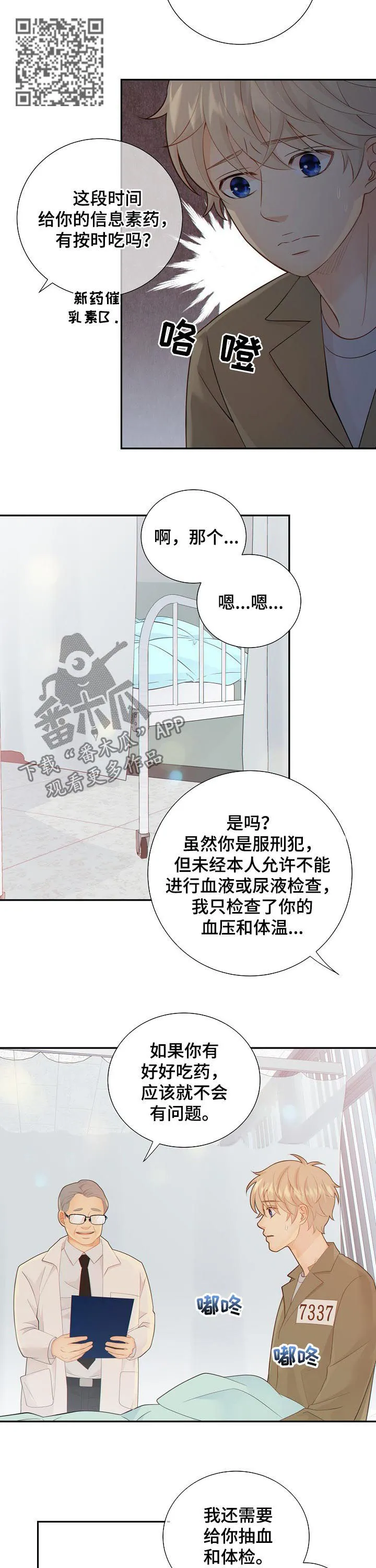第81章：休克6