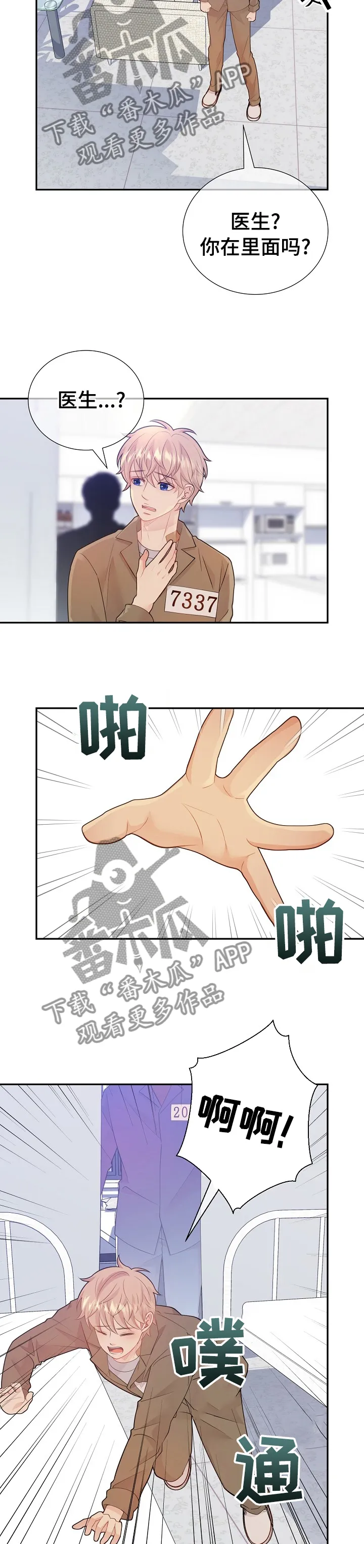 阿尔法监狱漫画漫画,第116章：到医务室的目的7图