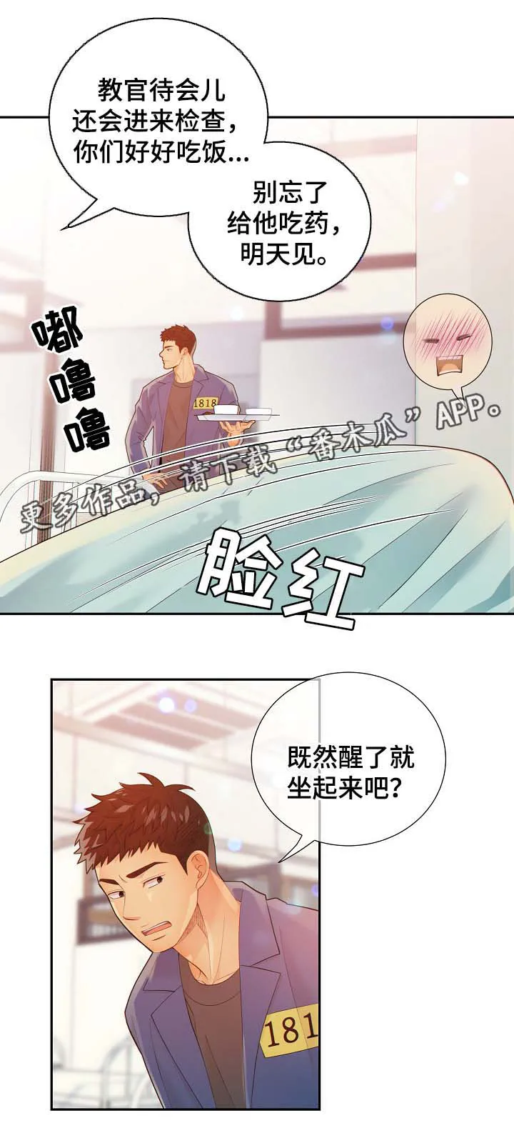 阿尔法监狱漫画漫画,第41章：照顾5图