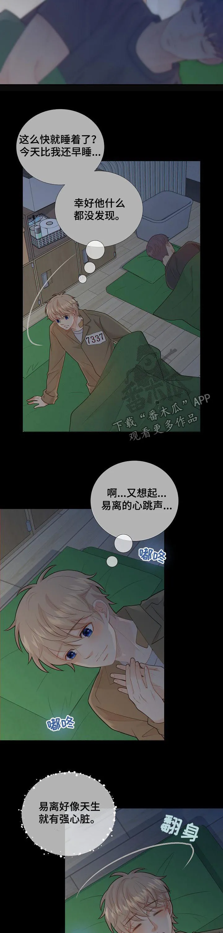 第102章：明知故问？3