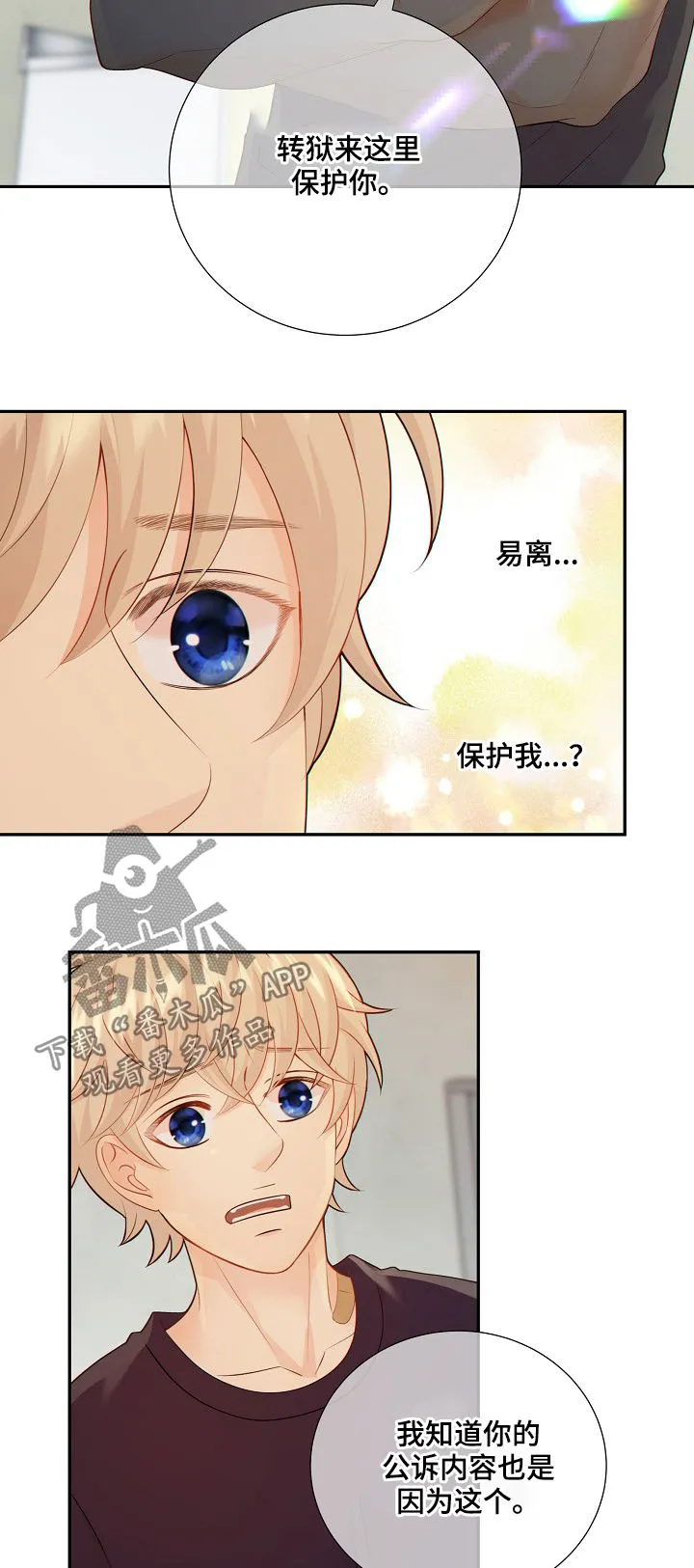 蓝色监狱漫画西班牙漫画,第73章：谎言15图