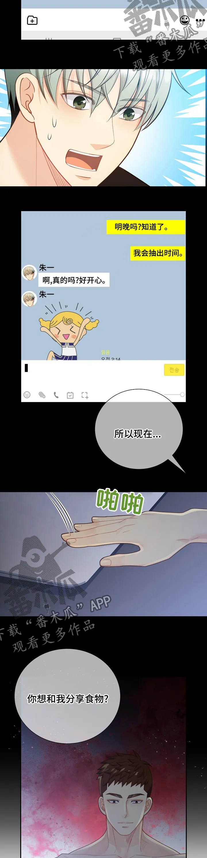 阿尔法监狱漫画漫画,第143章：【番外】苍蝇2图
