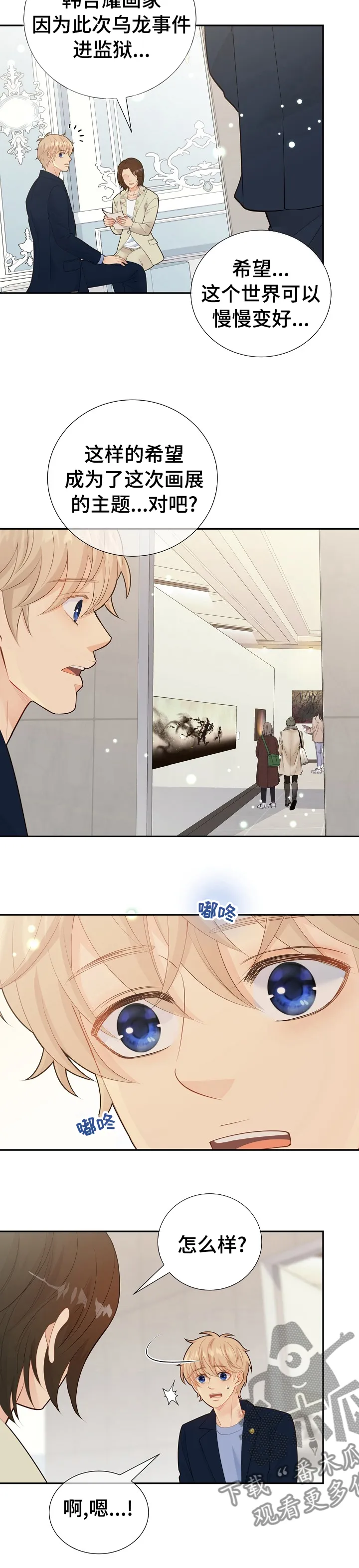 阿尔法监狱漫画漫画,第125章：真的很喜欢你5图