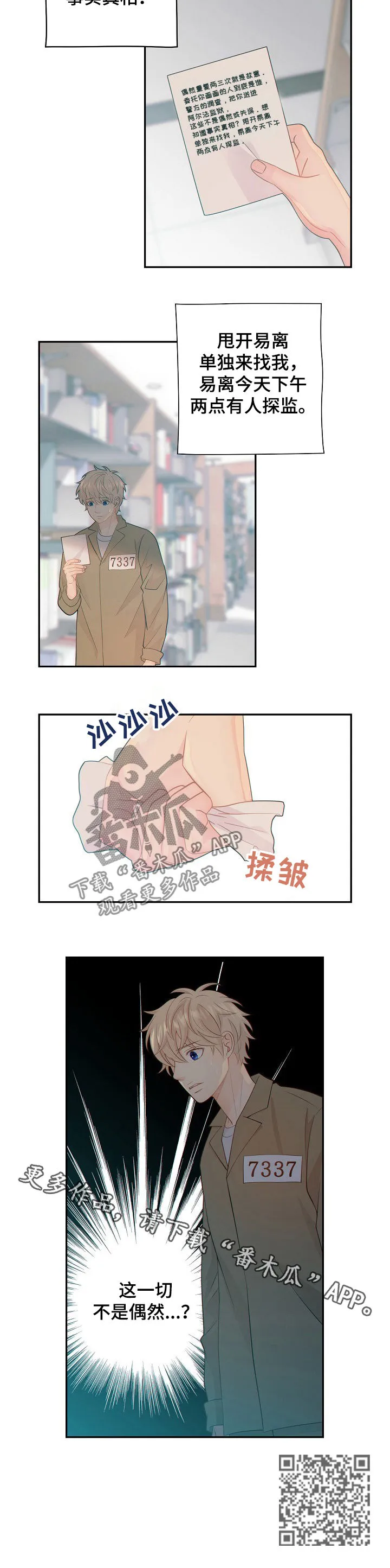 阿尔法监狱漫画漫画,第66章：报告11图