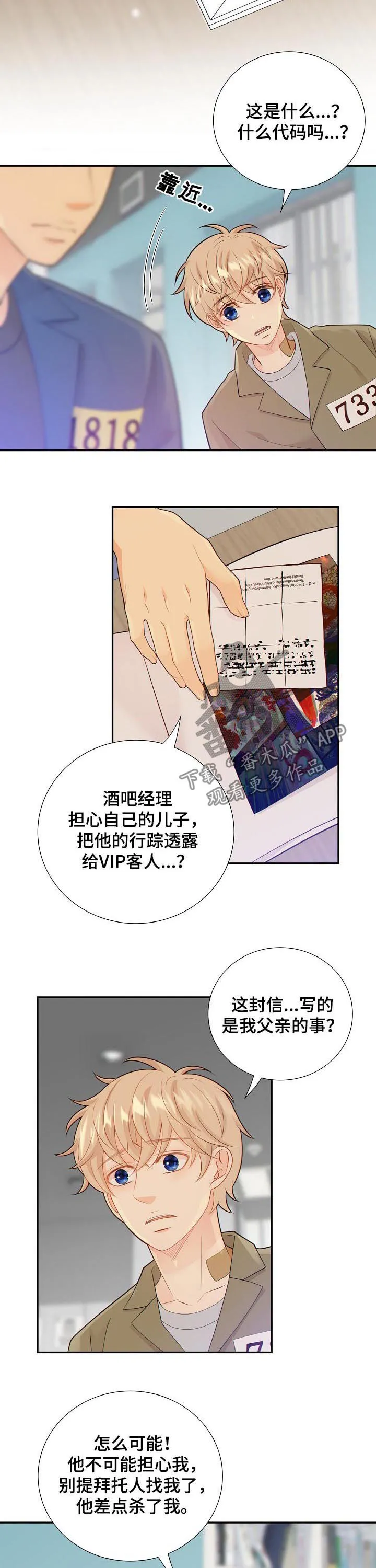 阿尔法监狱漫画漫画,第99章：你怎么这么重2图