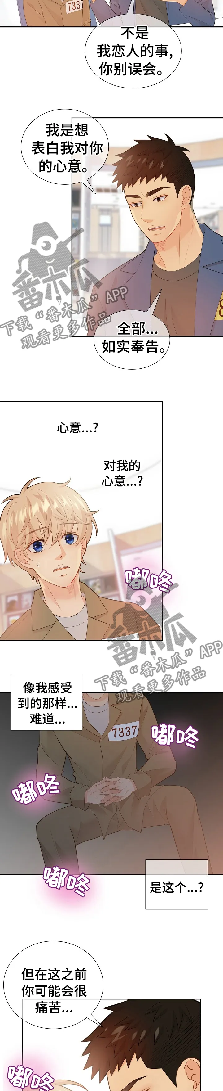 阿尔法监狱漫画漫画,第112章：那个人就是你7图
