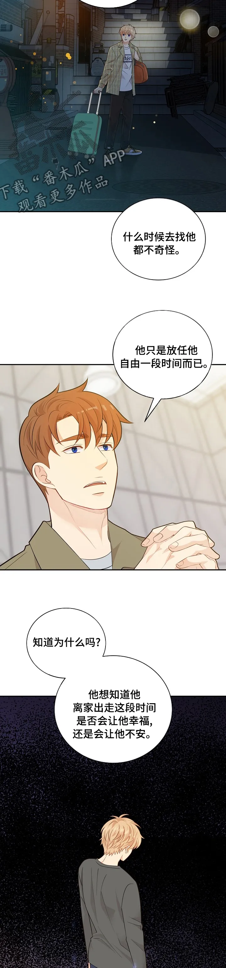 阿尔法监狱27话漫画,第134章：【番外】人要有耐性6图