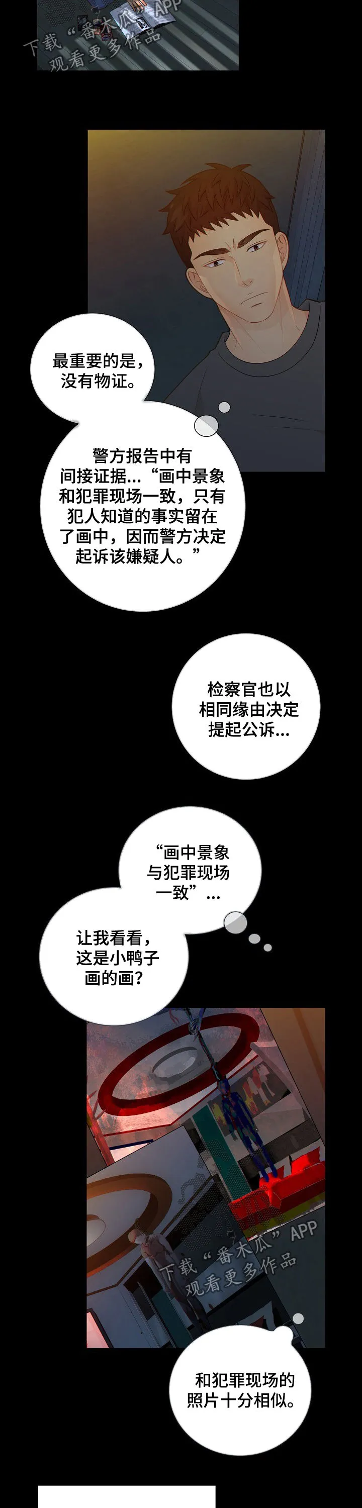 阿尔法监狱漫画漫画,第66章：报告4图