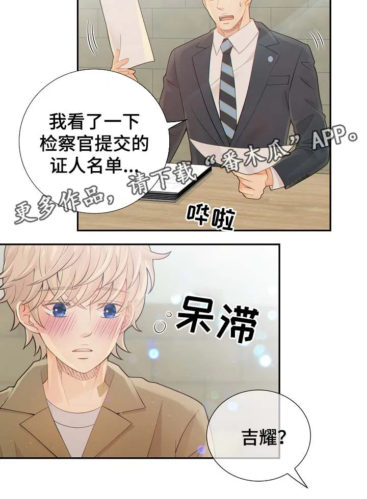 阿尔法监狱27话漫画,第40章：与律师见面2图