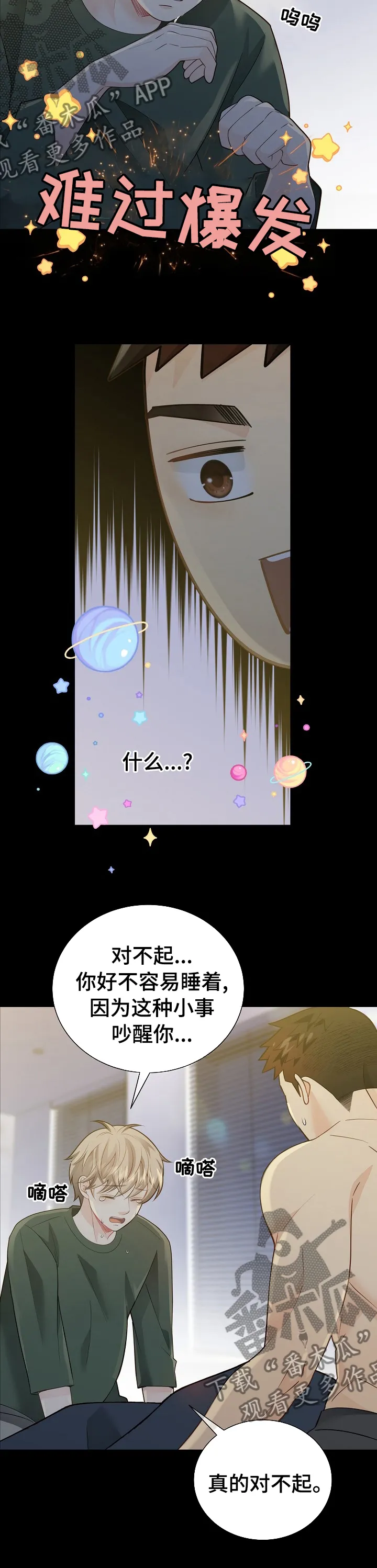 阿尔法监狱漫画漫画,第147章：【番外】故事6图