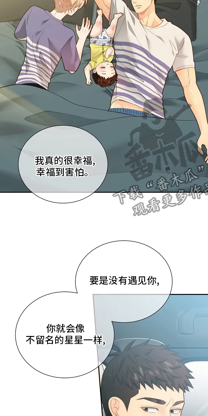 阿尔法监狱漫画漫画,第151章：【番外】星星7图