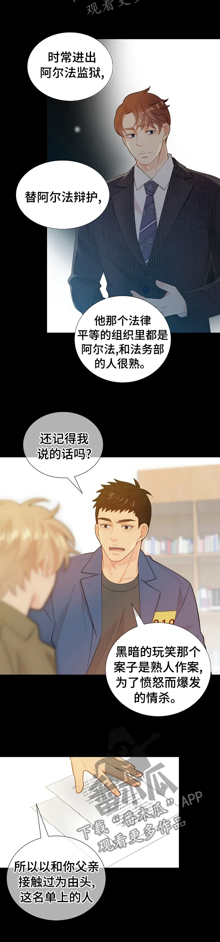 第115章：猜测2