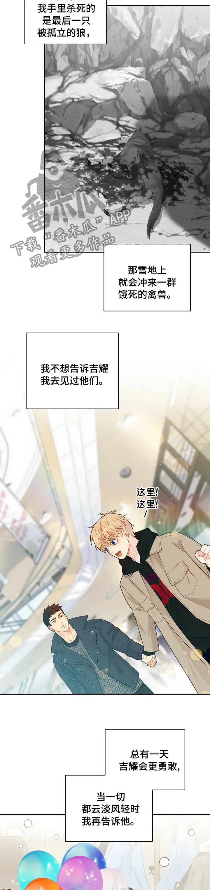 阿尔法监狱漫画漫画,第136章：【番外】奇迹6图