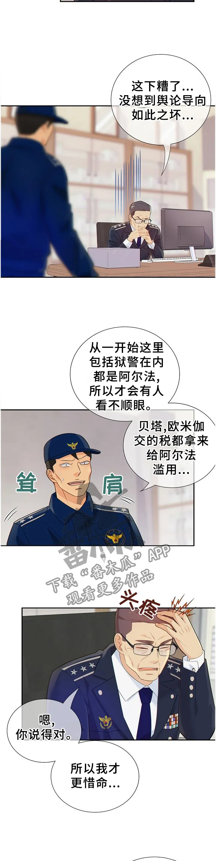 阿尔法监狱漫画漫画,第107章：谈判4图