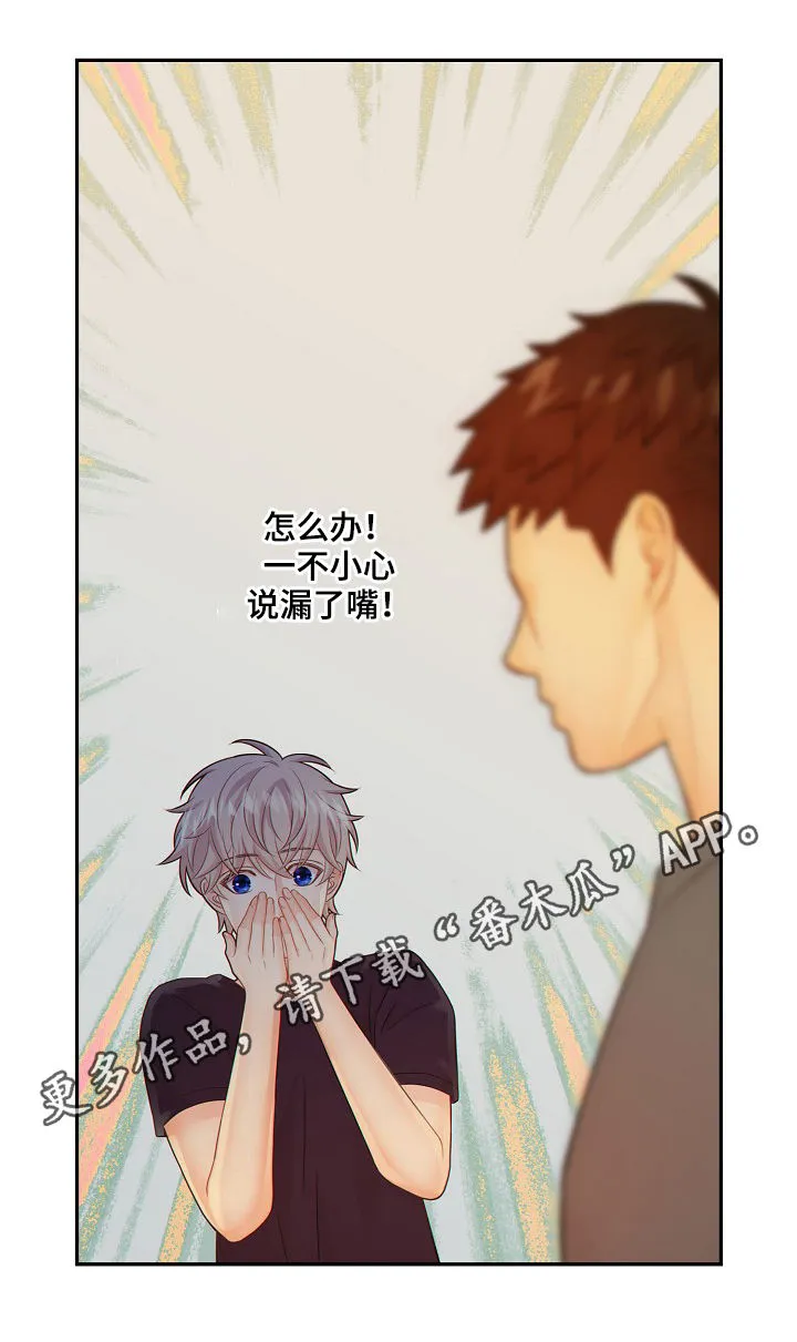 阿尔法监狱27话漫画,第74章：安抚1图