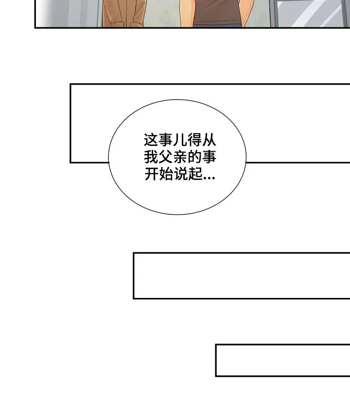 阿尔法监狱27话漫画,第74章：安抚5图