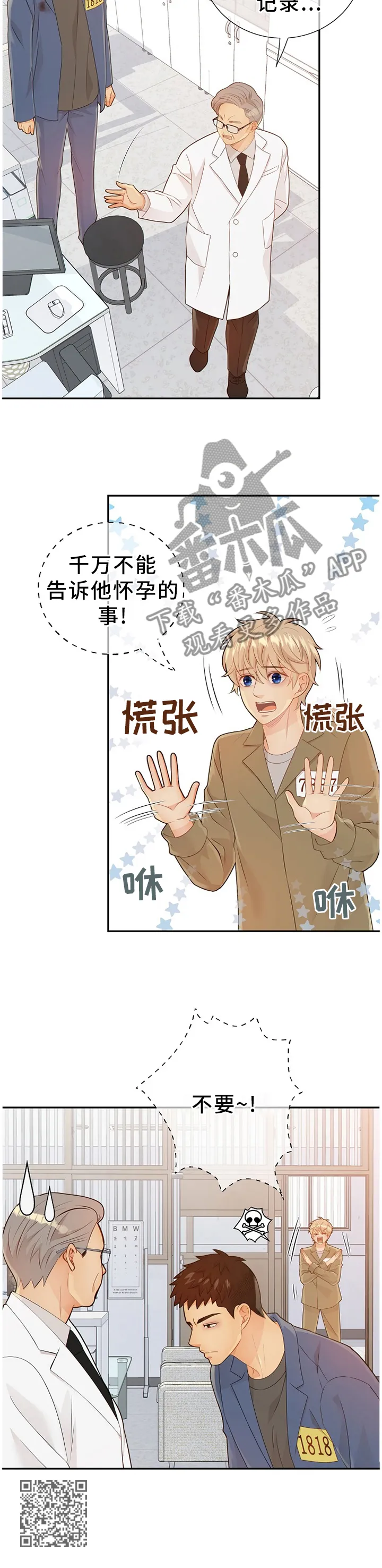 蓝色监狱漫画西班牙漫画,第94章：温暖的梦境15图