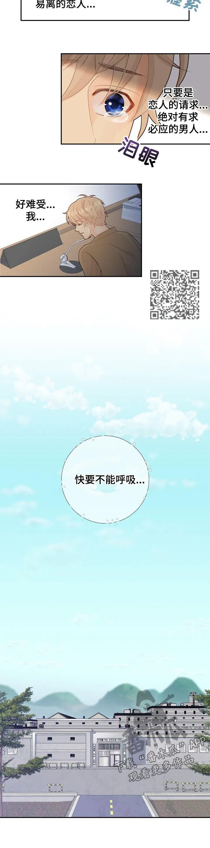 阿尔法监狱漫画漫画,第77章：发现5图