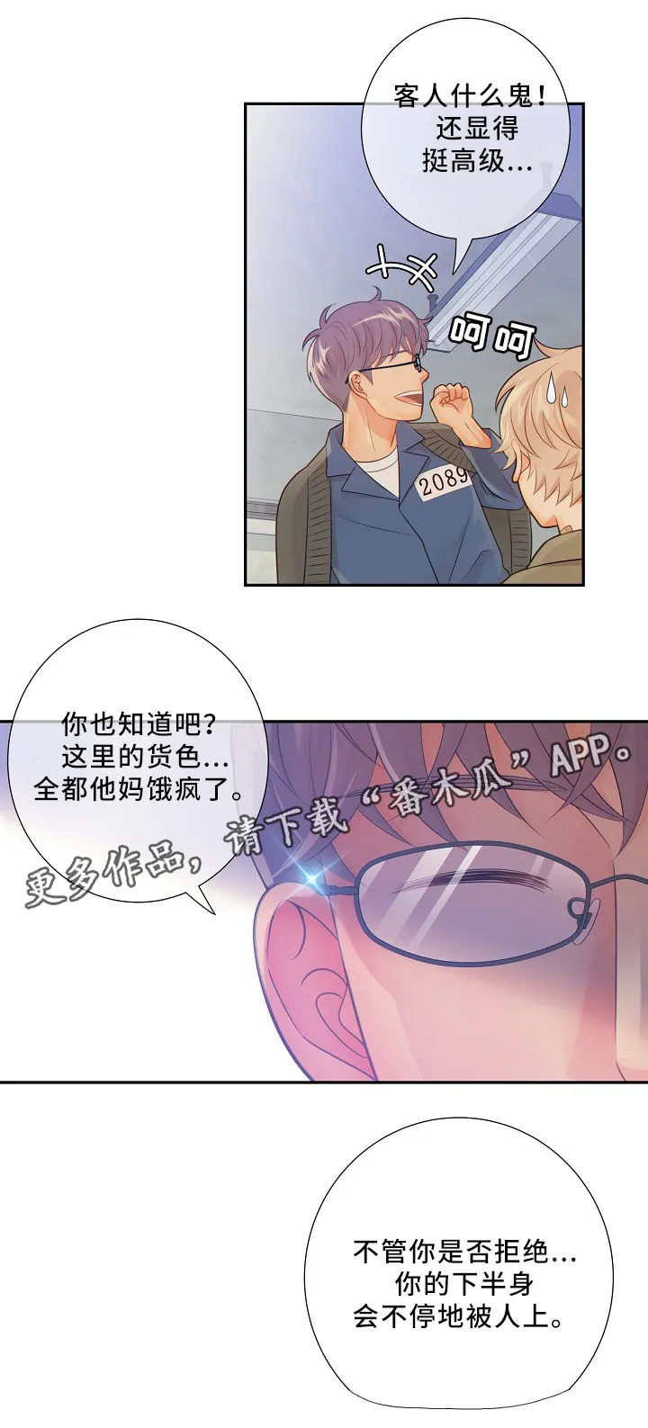 阿尔法监狱漫画漫画,第53章：释放1图