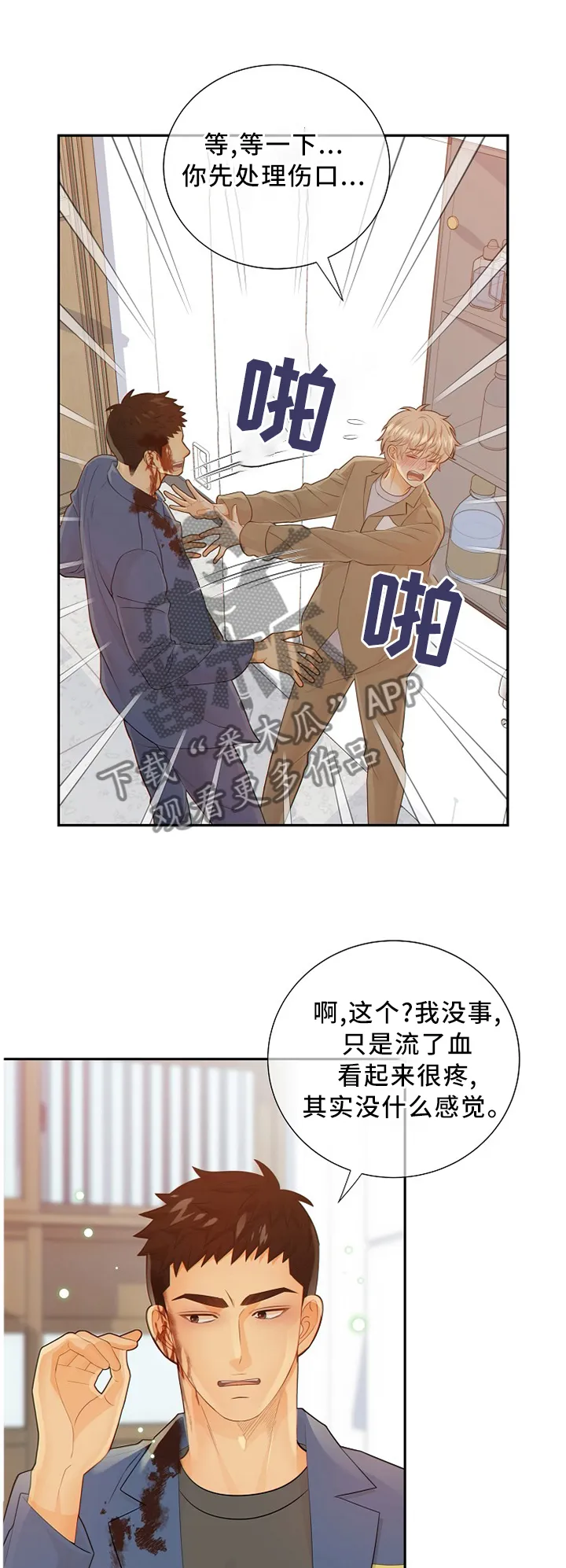 阿尔法监狱漫画免费相关漫画漫画,第91章：我真的很喜欢你1图