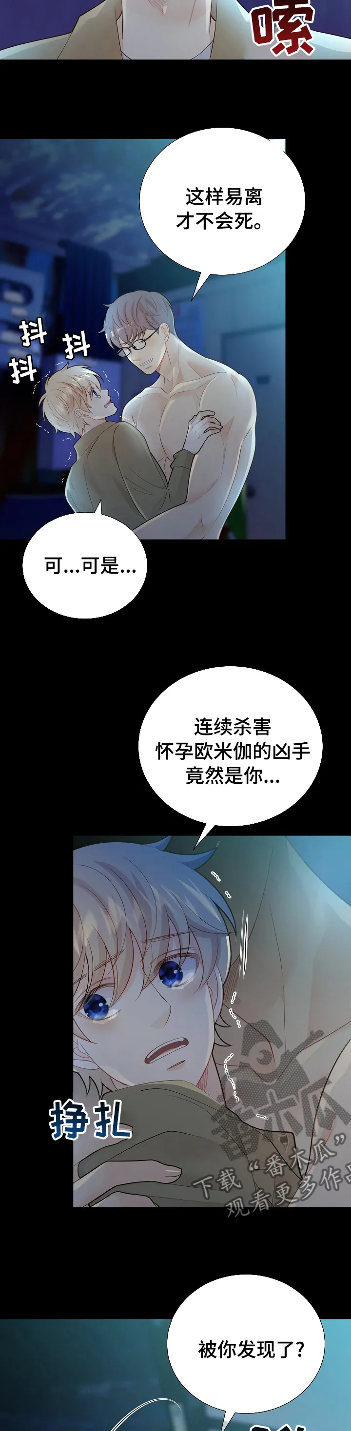 阿尔法监狱漫画漫画,第130章：【番外】一起吃饭3图