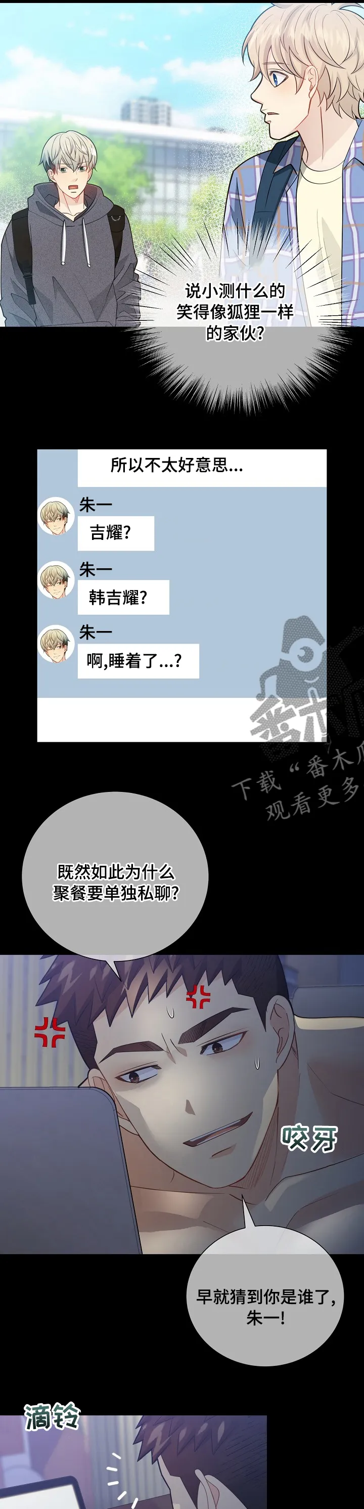 阿尔法监狱漫画21话漫画,第142章：【番外】独自享用8图