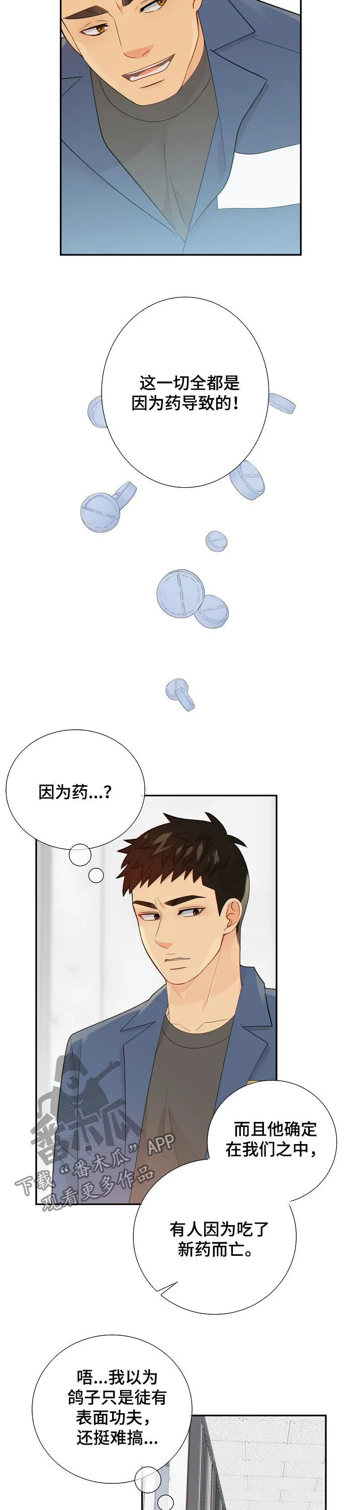 阿尔法监狱漫画漫画,第103章：又心动了3图