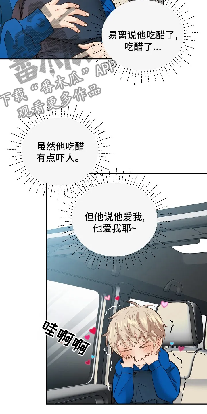 阿尔法监狱漫画漫画,第150章：【番外】拖后腿7图