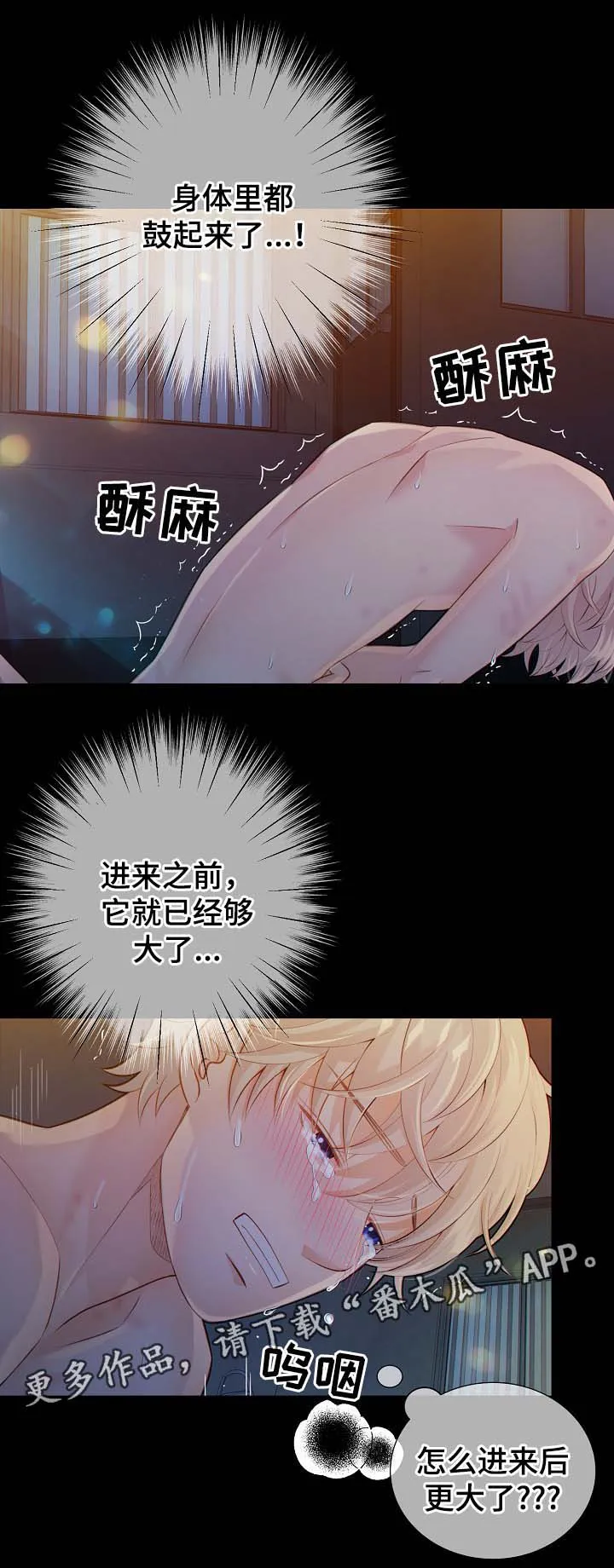阿尔法监狱漫画漫画,第38章：现在才刚开始1图
