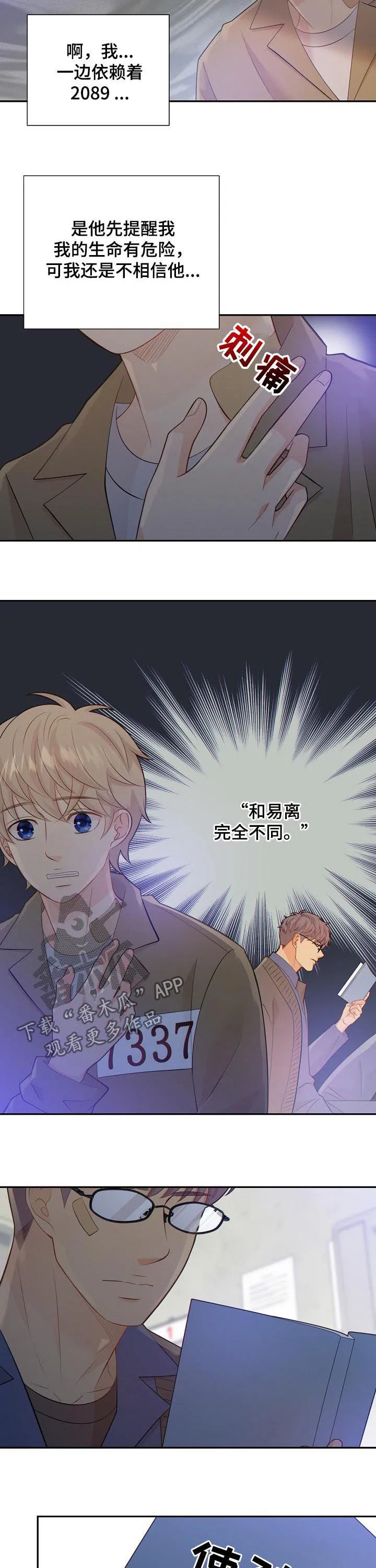 阿尔法监狱漫画21话漫画,第97章：奇怪的线索4图