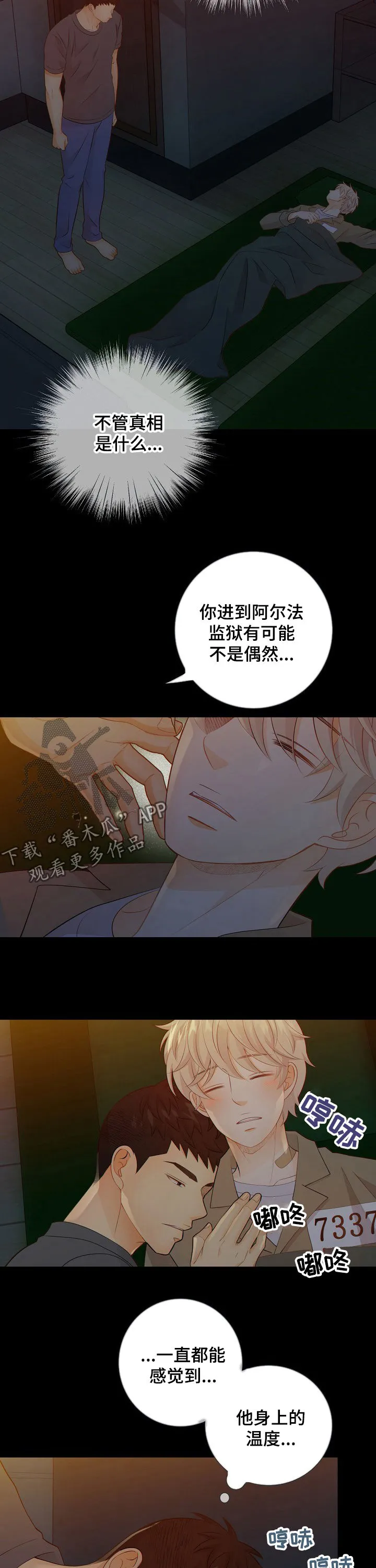 阿尔法监狱漫画漫画,第66章：报告8图