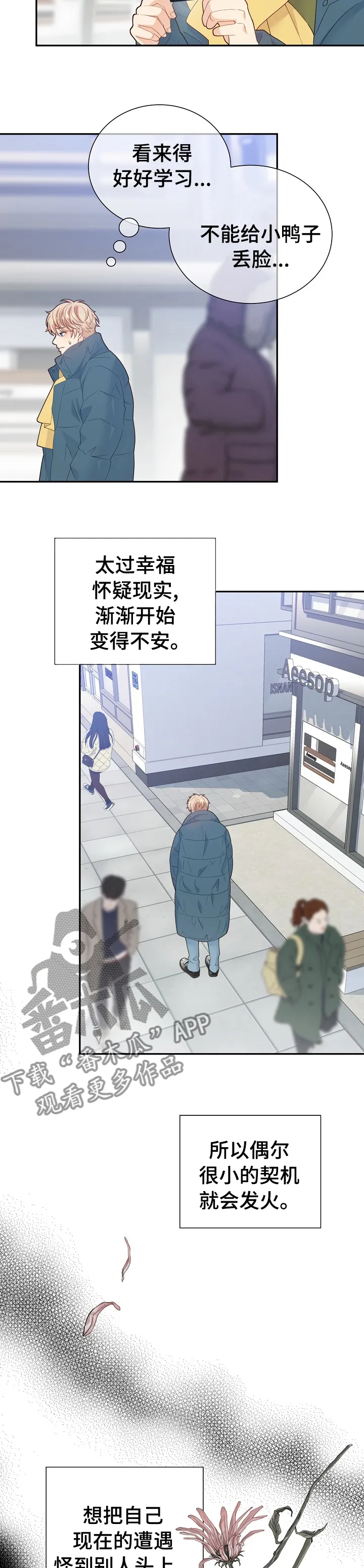 第131章：【番外】不安9