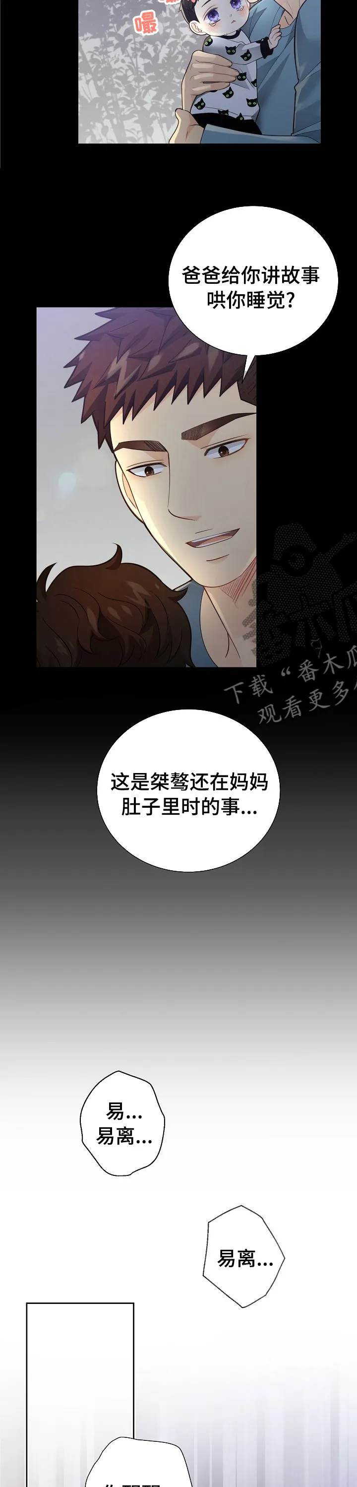 阿尔法监狱漫画漫画,第147章：【番外】故事3图