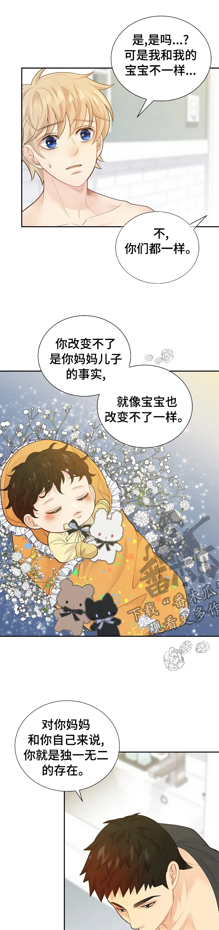 第132章：【番外】独一无二8