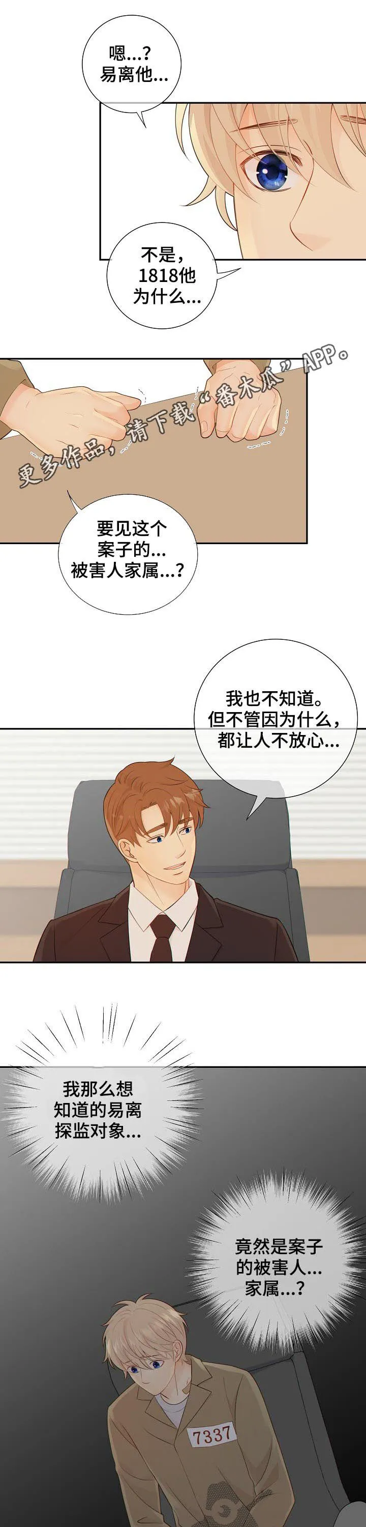 阿尔法监狱漫画漫画,第76章：猜测1图