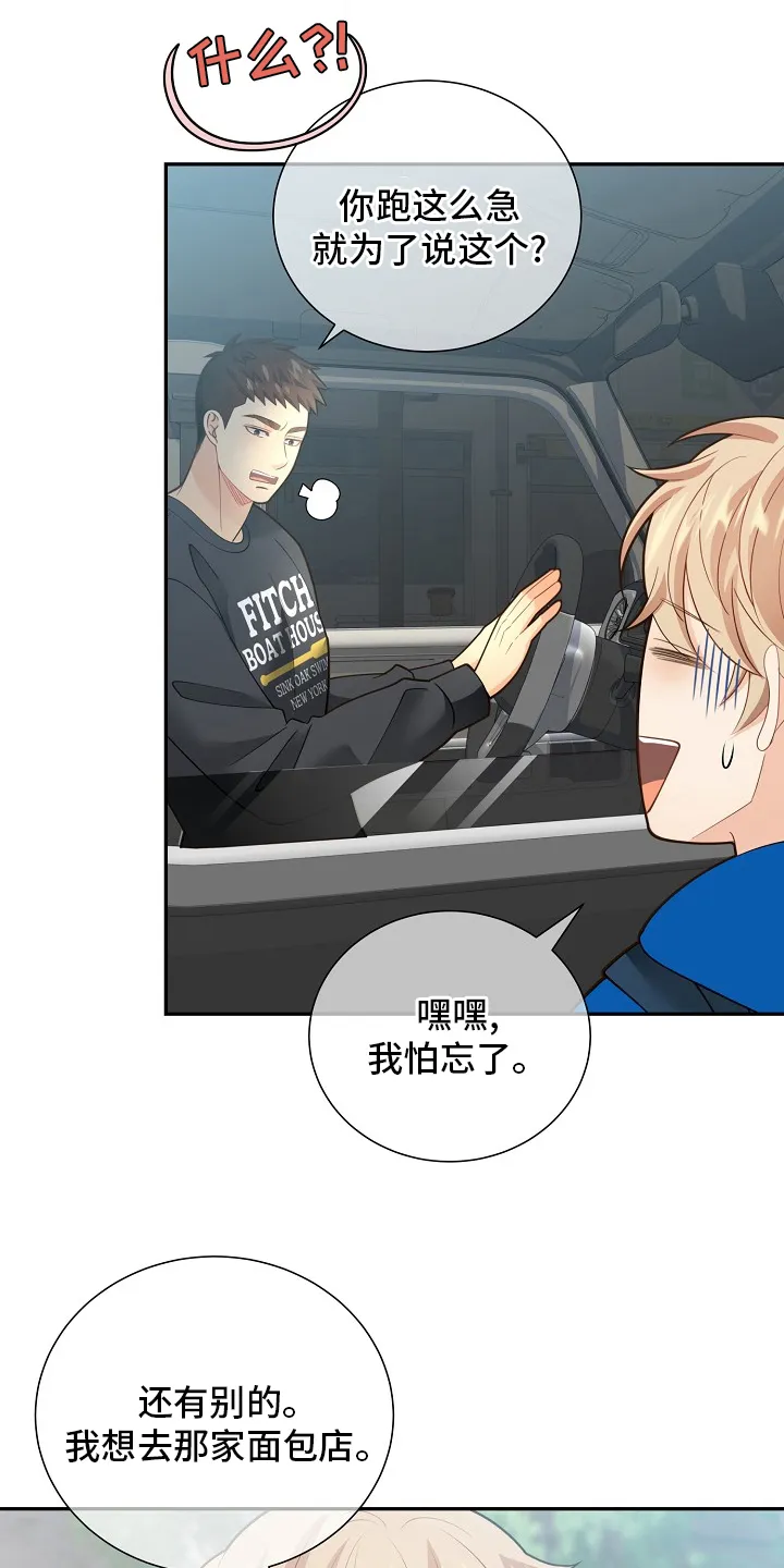 阿尔法监狱漫画漫画,第151章：【番外】星星18图