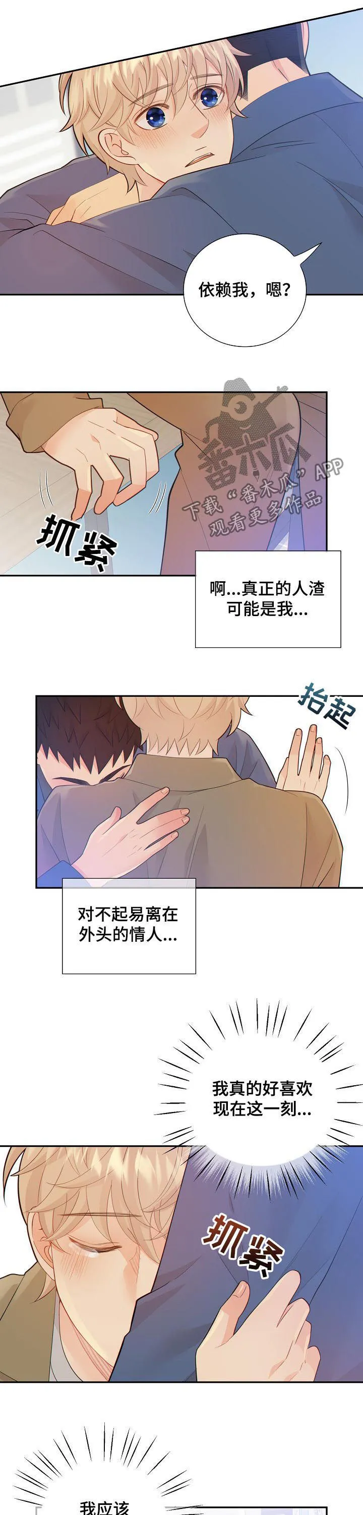 阿尔法监狱漫画漫画,第100章：案情分析6图