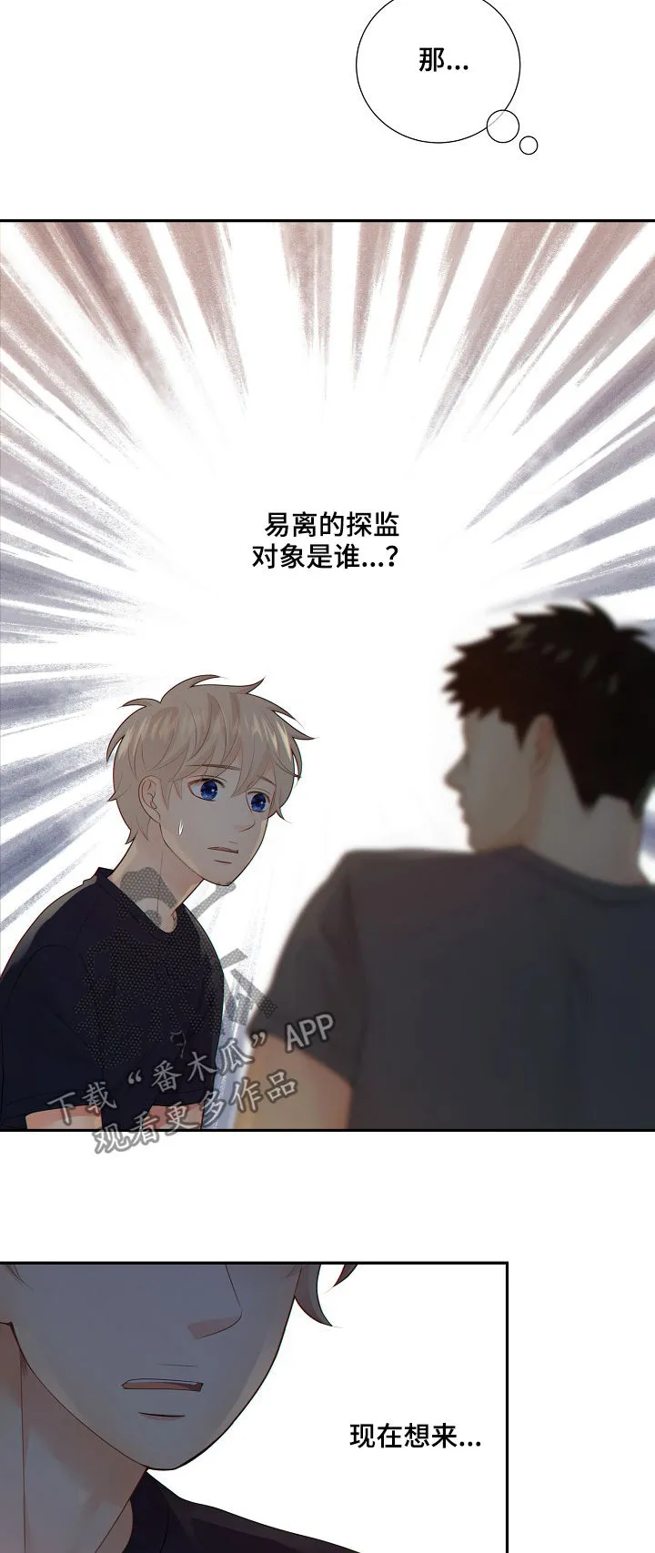 阿尔法监狱漫画漫画,第72章：套话14图