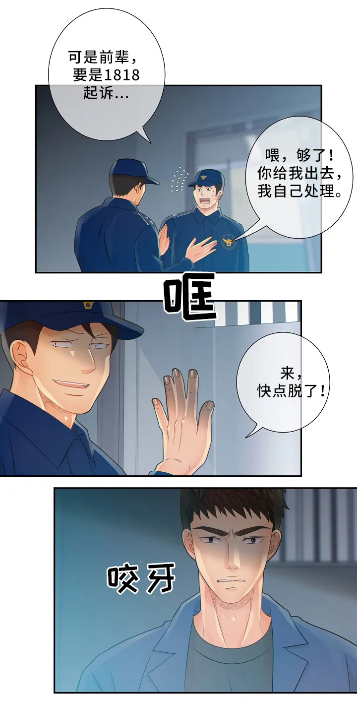 阿尔法监狱漫画漫画,第51章：小惩罚13图