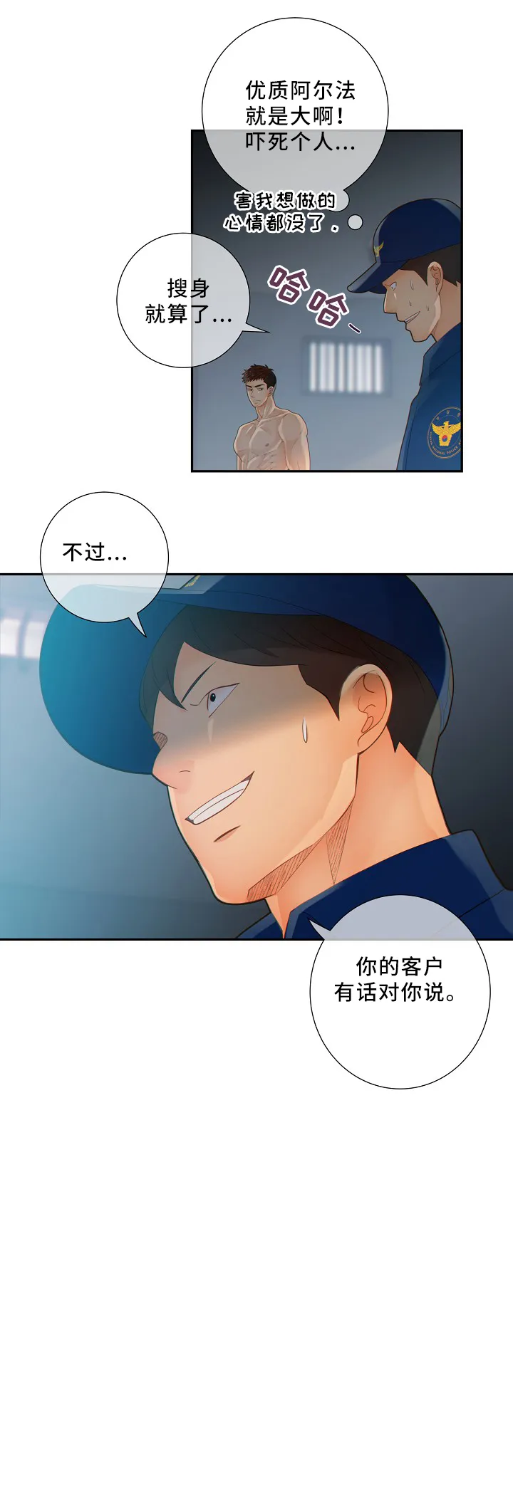 阿尔法监狱漫画漫画,第51章：小惩罚18图