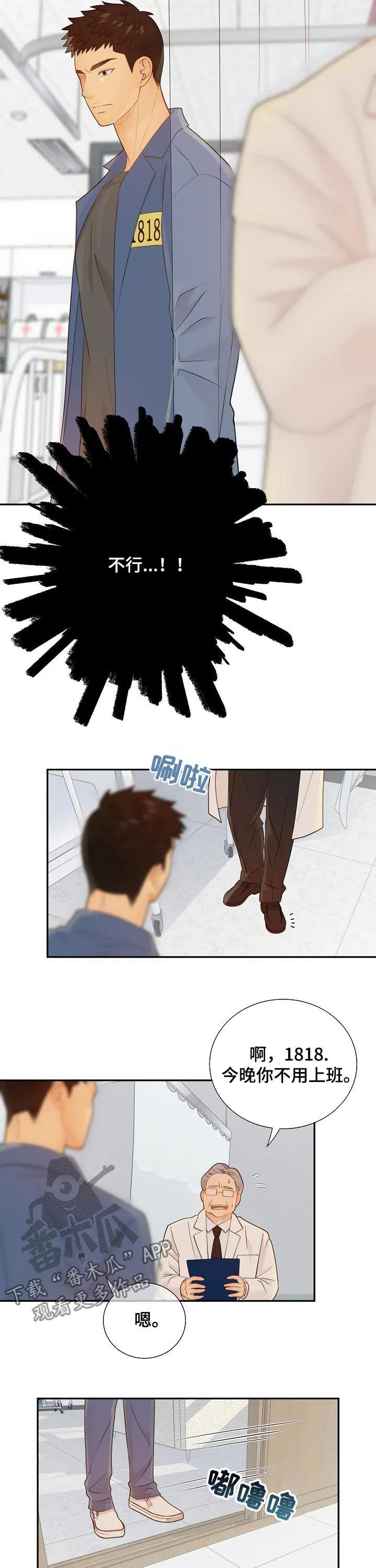 阿尔法监狱漫画漫画,第82章：娱乐活动2图