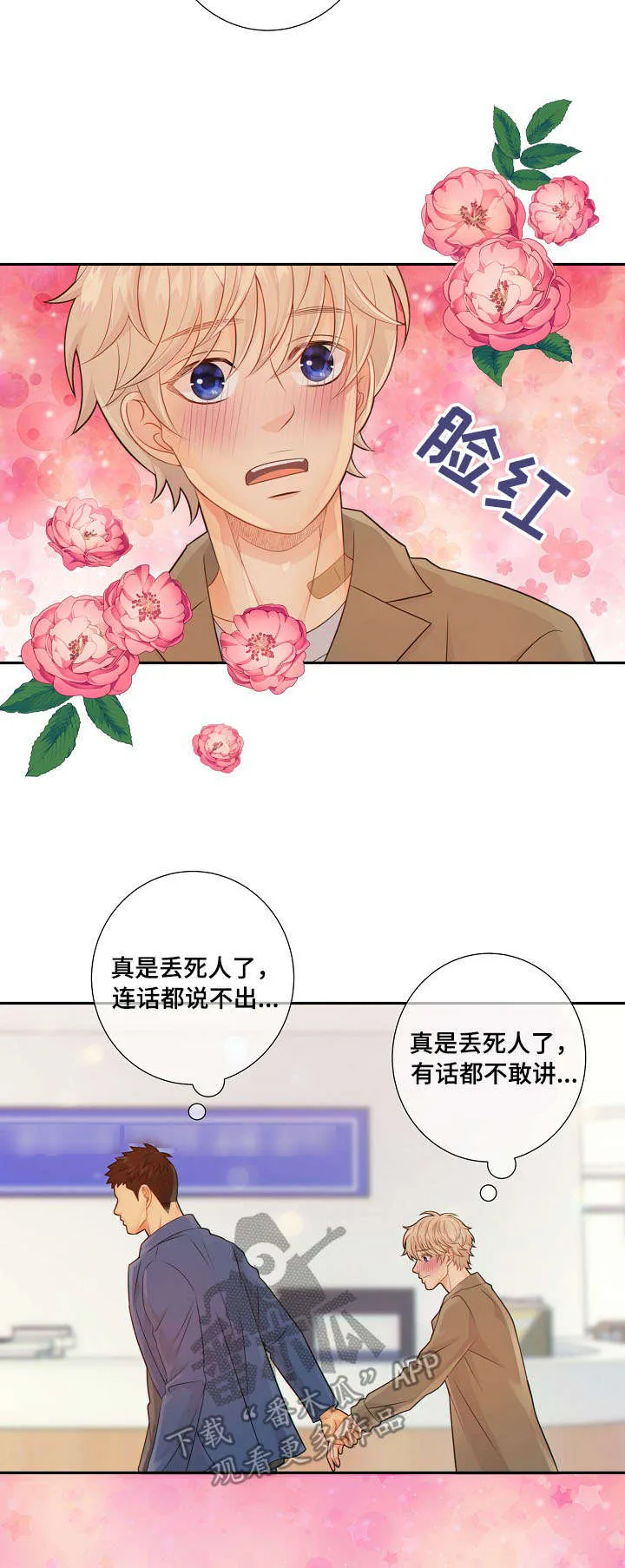 阿尔法监狱漫画漫画,第56章：回房14图