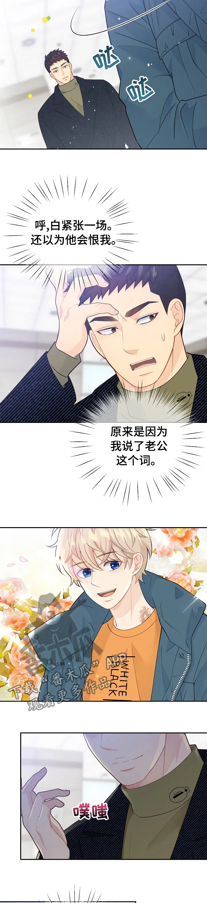 阿尔法监狱漫画漫画,第129章：【番外】老公大叔10图