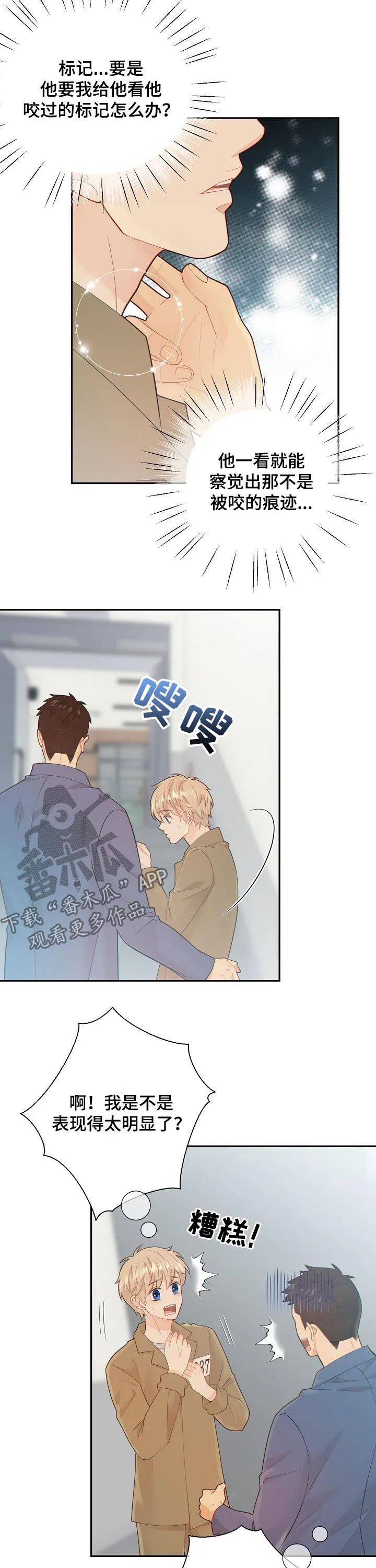 阿尔法监狱漫画漫画,第103章：又心动了8图